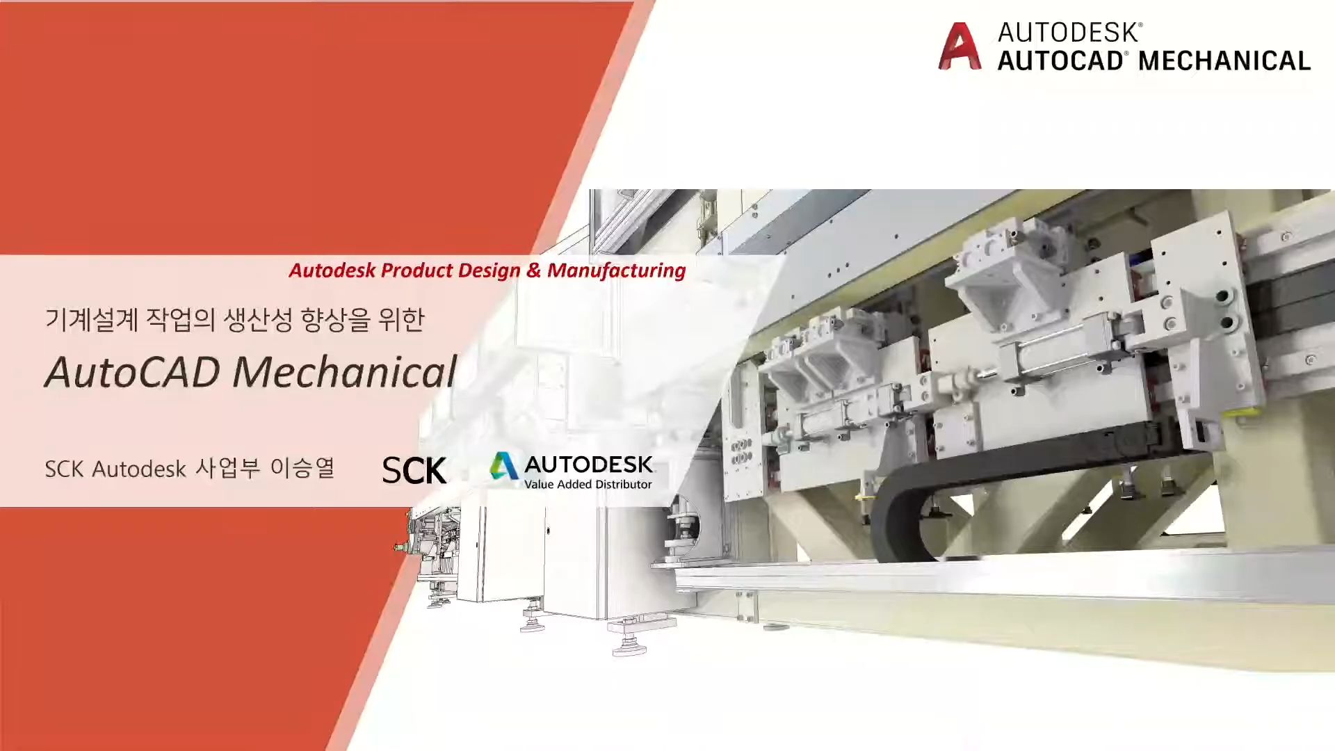 AutoCAD 보관 - 22 중 18 번째 페이지 - SCK 오토데스크 센터