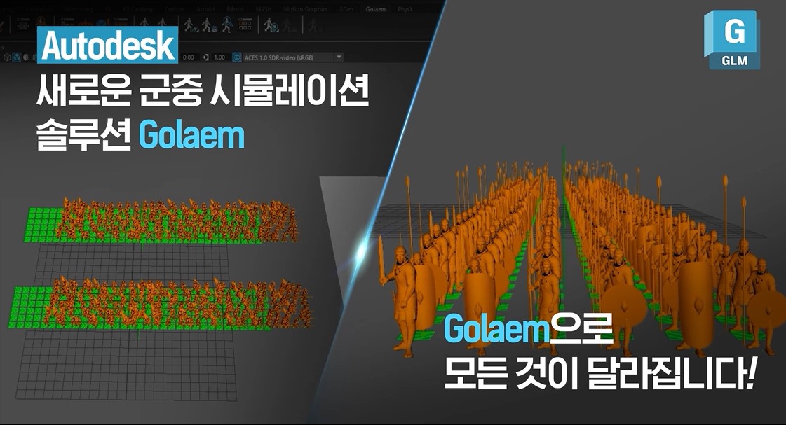 Ctrl + Crowd: Golaem으로 군중 만들기