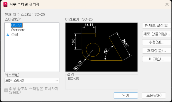 (치수 스타일 설정)
AutoCAD의 치수 스타일 관리자 화면으로, ISO-25 스타일이 선택된 상태에서 선형 치수·반지름 치수·각도 치수가 적용된 미리보기가 표시되어 있습니다. AutoCAD 템플릿 제작 시 DIMSTYLE 명령으로 치수 스타일을 미리 설정해두면 매번 화살표 모양이나 문자 크기를 반복 조정하는 번거로움을 없앨 수 있습니다.