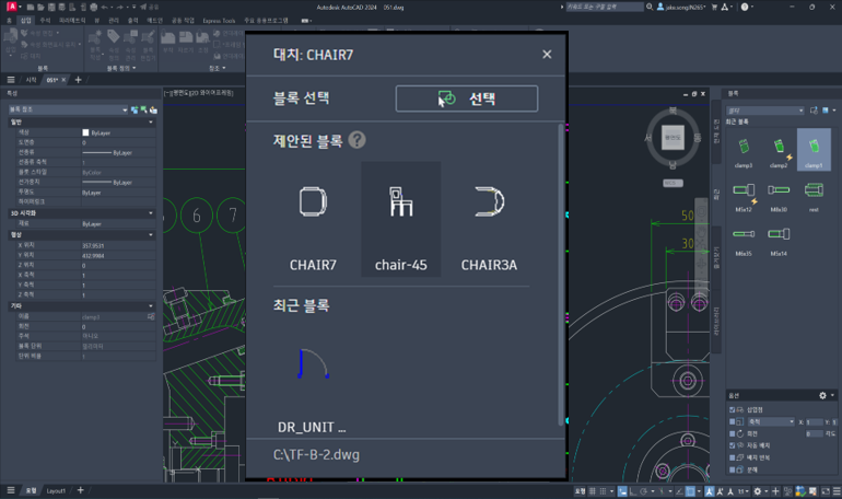 (스마트 블록 교체)
AutoCAD 2024의 블록 교체 대화상자에서 캐드 AI가 CHAIR7 블록의 교체 대상으로 chair-45, CHAIR3A 등 유사한 블록을 자동으로 제안하는 화면입니다. 제안된 블록과 최근 사용 블록 목록에서 선택하면 도면 내 동일 블록이 한 번에 교체되어, 설계 변경 시 반복 작업을 대폭 줄여주는 캐드 AI 기능을 확인할 수 있습니다.