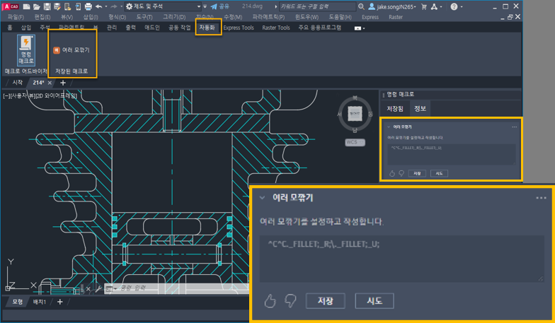 (매크로 어드바이저)
AutoCAD의 자동화 탭에서 캐드 AI 기반 매크로 어드바이저가 '여러 모깎기' 매크로를 제안하는 화면으로, 우측 패널에 AI가 추천한 명령어 문자열이 표시되어 있습니다. 사용자의 반복 작업 패턴을 캐드 AI가 학습해 자동으로 매크로를 제안해주는 기능을 보여줍니다.