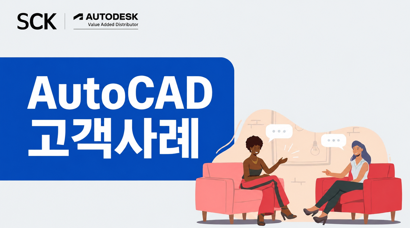 AEC 고객 활용 사례