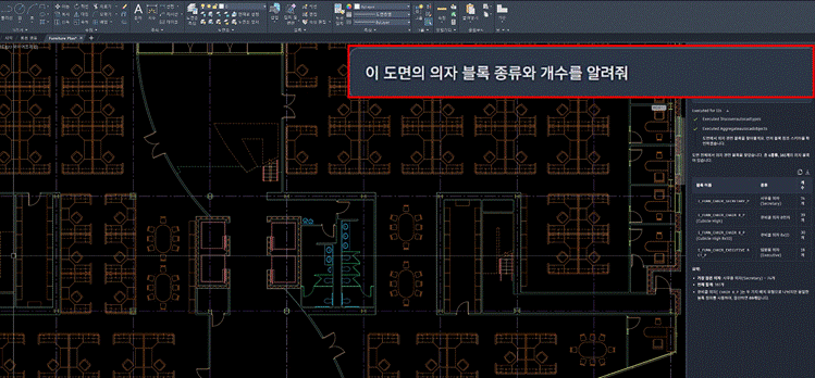교체 후 구형 블록이 남아 있는지 Assistant로 재조회한 AutoCAD 화면