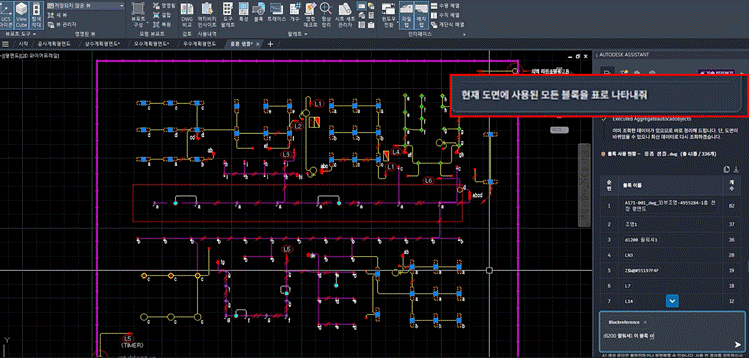 AutoCAD Autodesk Assistant가 도면에 사용된 블록을 표로 집계한 화면